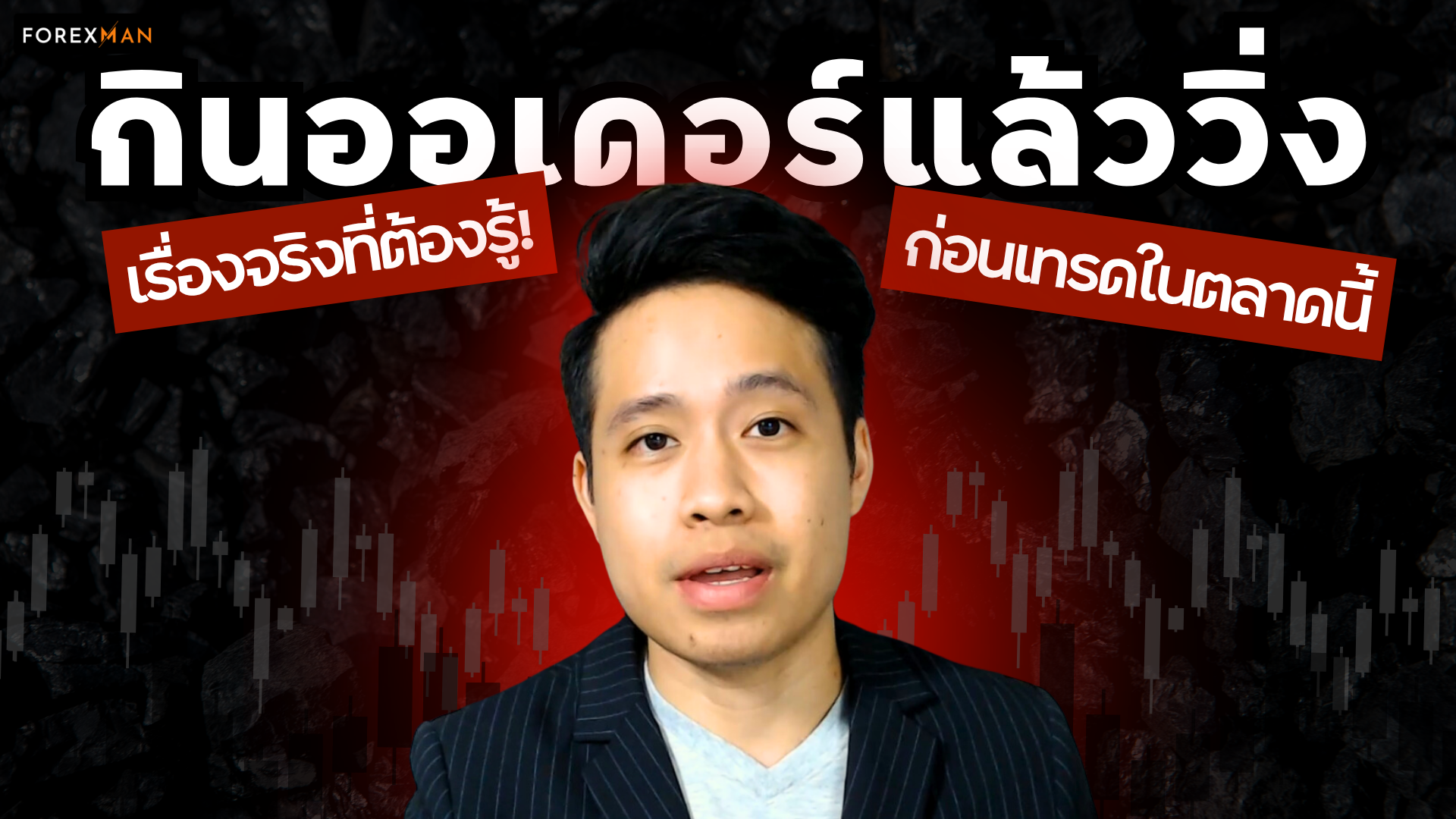 กินออเดอร์ก่อนวิ่ง คืออะไร? เทคนิคเทรดตามพฤติกรรมกราฟที่เทรดเดอร์สาย Scalping ต้องรู้!