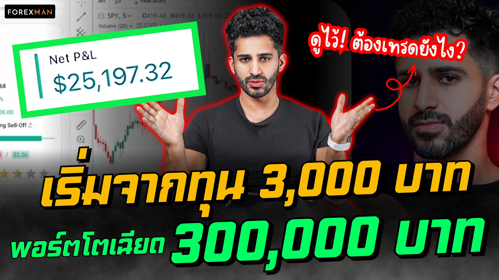 เบื้องหลังพอร์ตโตจาก 3,000 บาท สู่เกือบ 300,000 บาท