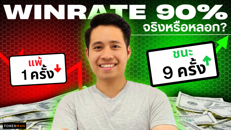 7 วันแพ้แค่ครั้งเดียว! กลยุทธ์ Breakout ที่มี Winrate 90%