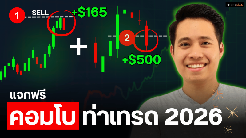 คอมโบเทรด 2 จังหวะ เข้าเบา เติมหนัก ปั้นพอร์ตอย่างมีระบบ